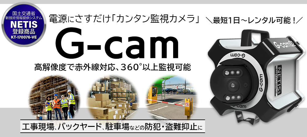 カンタン監視カメラGcam